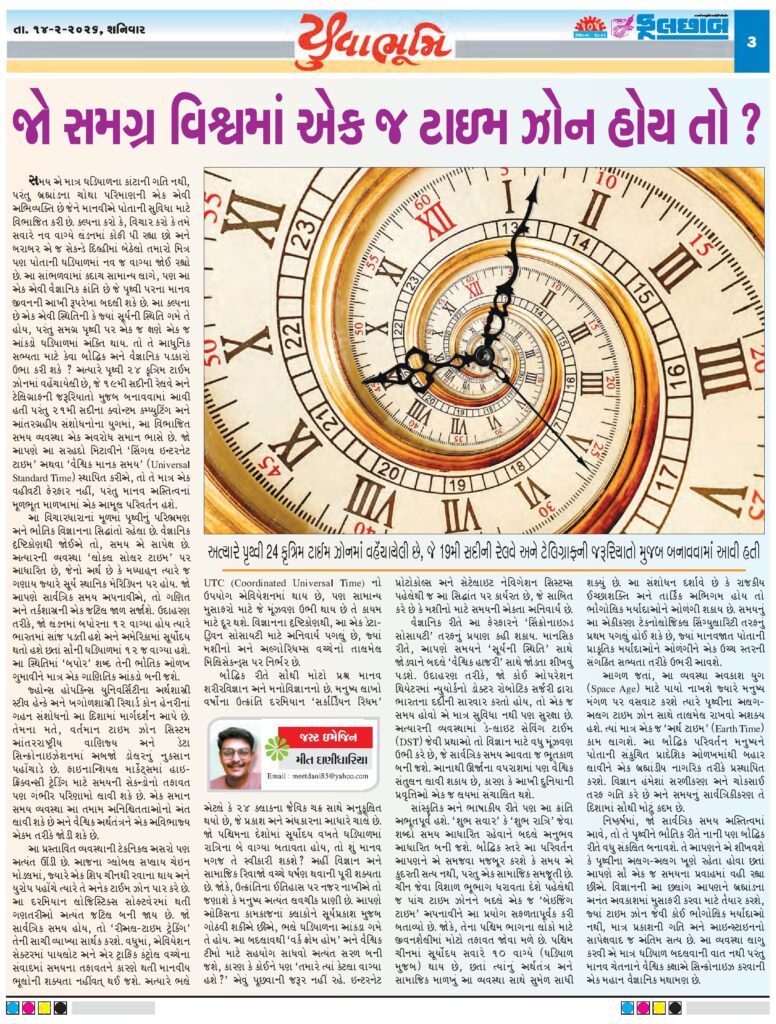 what-if-there-was-only-one-time-zone-in-the-entire-world