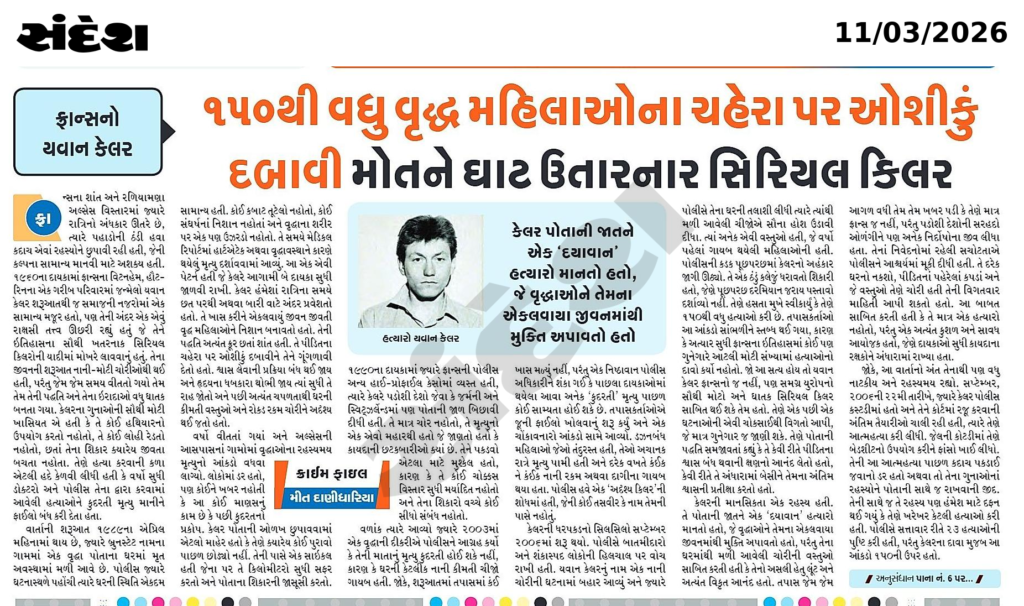 Serial killer Yvan Keller (The pillow Killer) - Crime Story by Author Meet Danidhariya